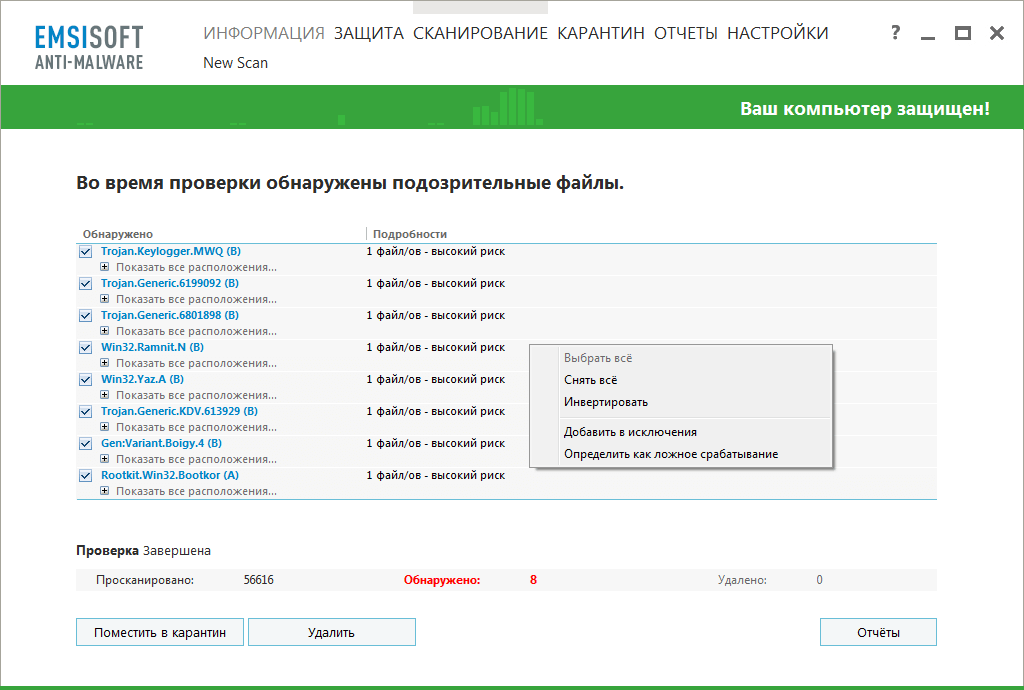 ����� Emsisoft Anti-Malware 9: �������� ������� ������������