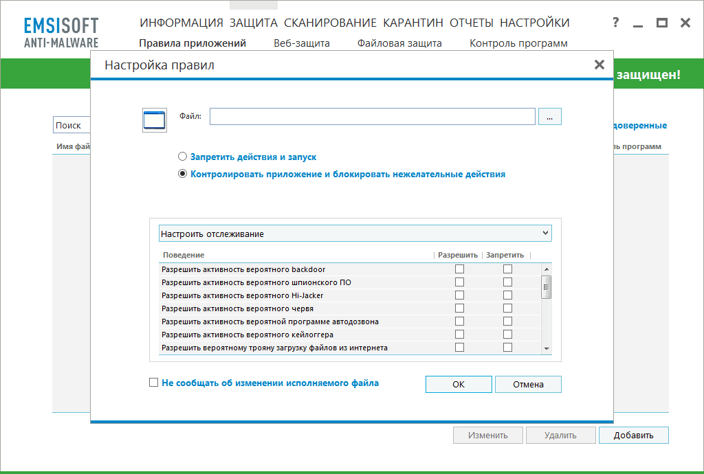 ����� Emsisoft Anti-Malware 9: ��������� ������ ��������