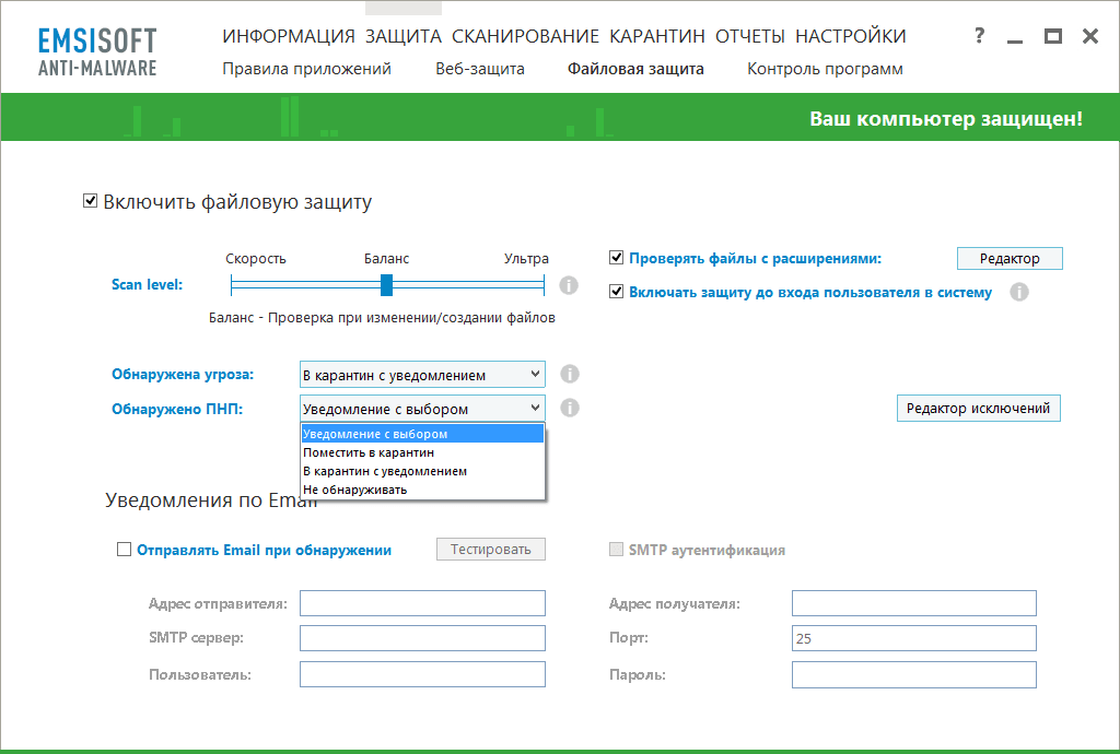 ����� Emsisoft Anti-Malware 9.0: �������� ������