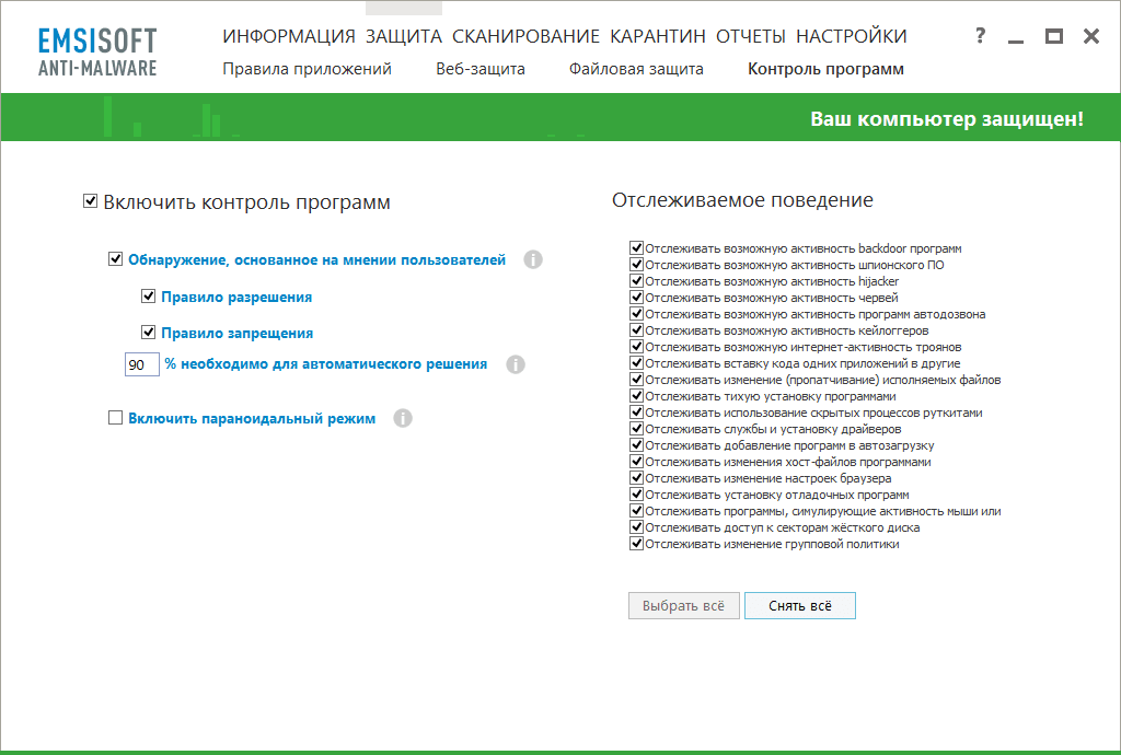 ����� Emsisoft Anti-Malware 9.0: ������������� ���������� �� ���� ����������