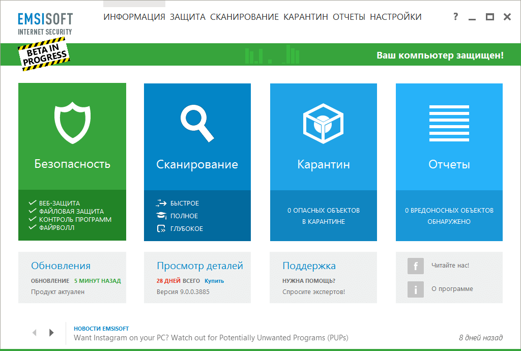 �������� ������������ Emsisoft Anti-Malware � Emsisoft Internet Security 9.0 Public Beta