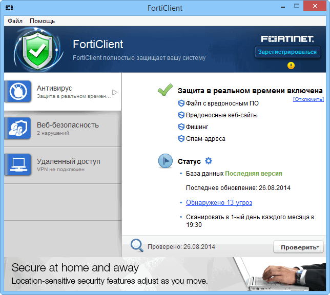 ��������� FortiClient ��� Windows 10