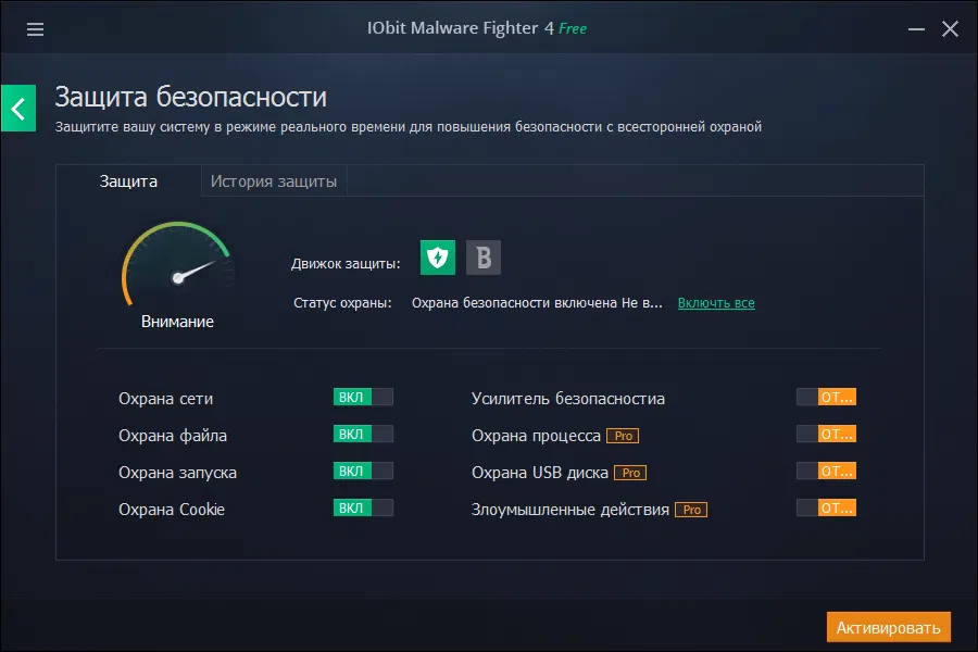 ����� IObit Malware Fighter 4 Pro: ������ ������������