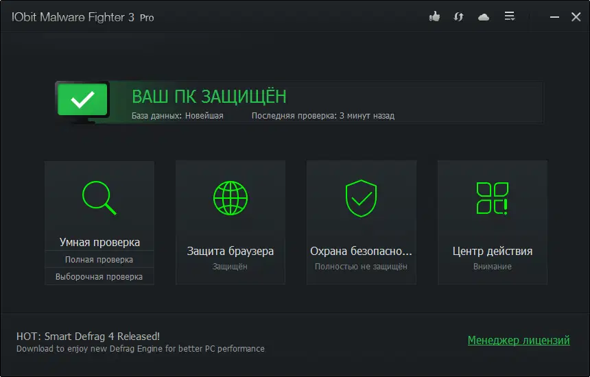 ����� IObit Malware Fighter 3 Pro: ������ ����������