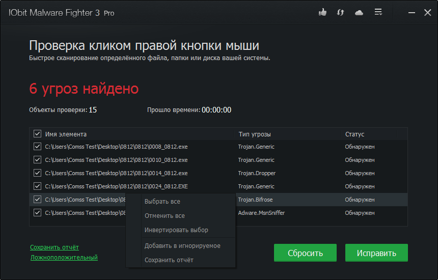 ����� IObit Malware Fighter 3 Pro: ������������ ������