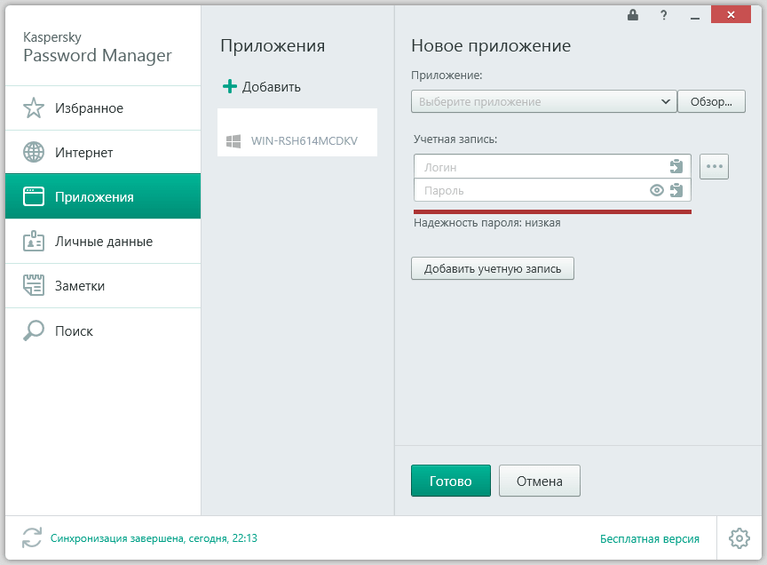 ����� Kaspersky Password Manager (��� ���� ���������): ������ ����������