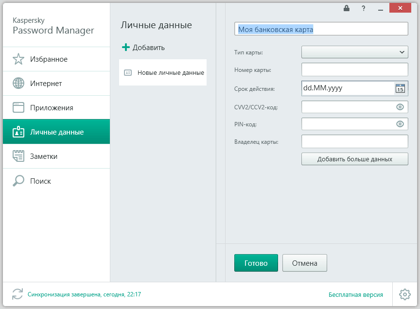 ����� Kaspersky Password Manager (��� ���� ���������): ������ ������