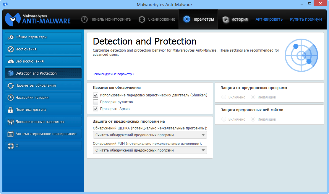 ����� Malwarebytes Anti-Malware 2.0: ��������� ����������� � ������