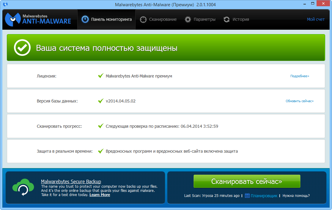 ����� Malwarebytes Anti-Malware Premium 2.0: ��������� �����������