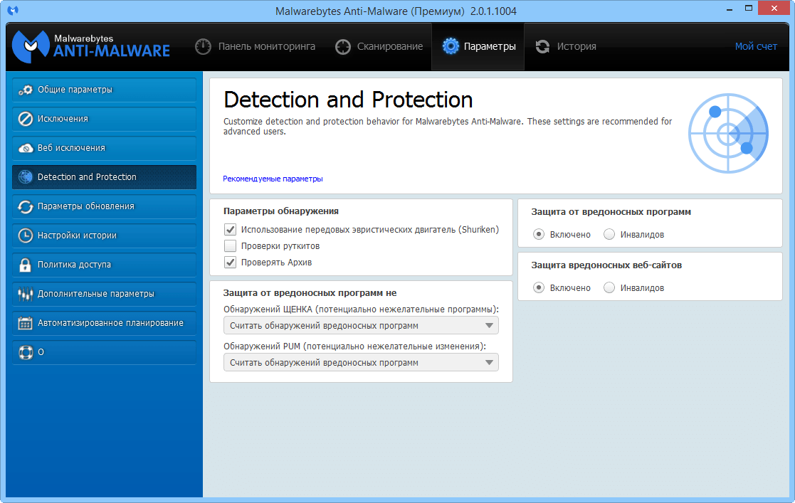 ����� Malwarebytes Anti-Malware Premium 2.0: ������� ����