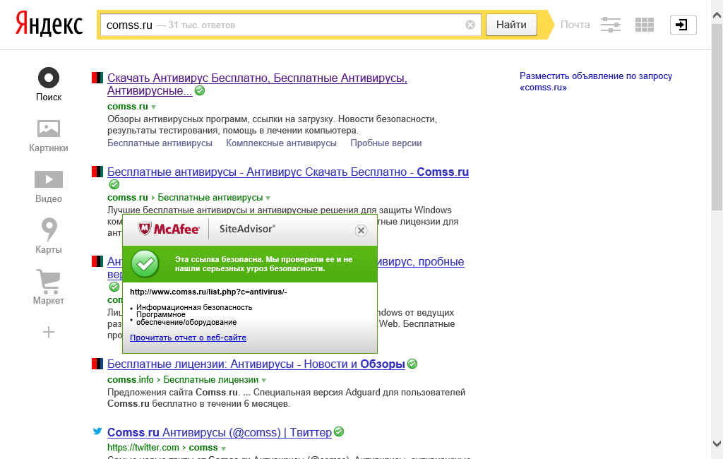 ����� McAfee AntiVirus Plus 2015: SiteAdvisor