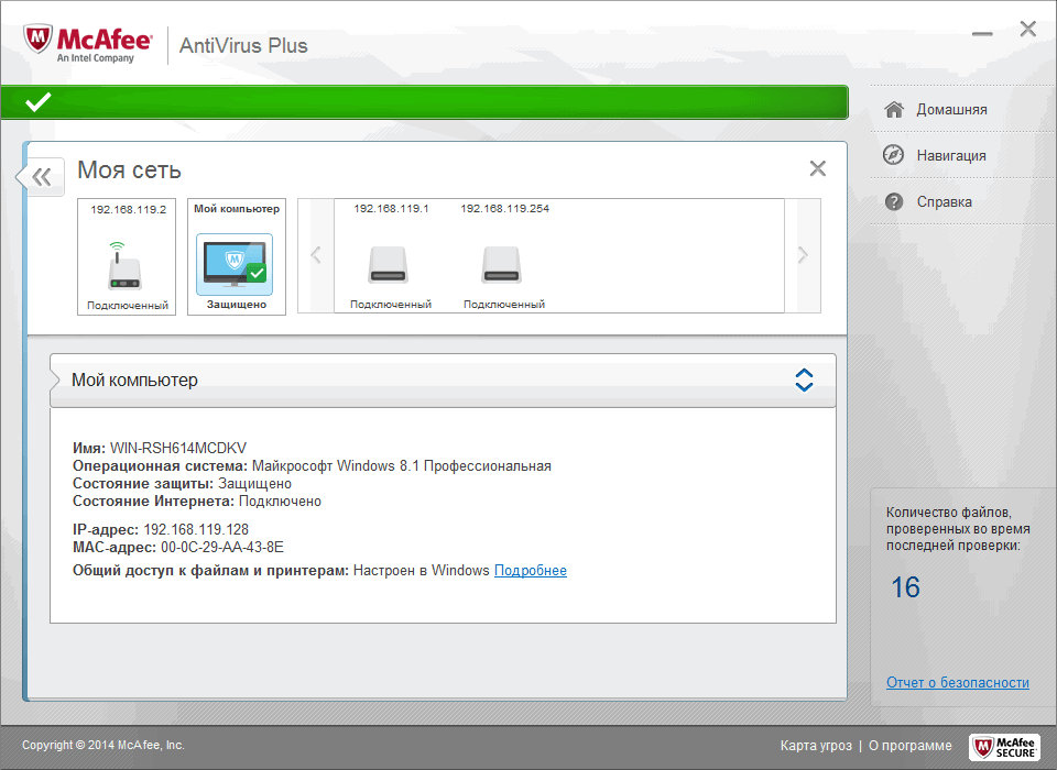����� McAfee AntiVirus Plus 2015: ��� �������� ����