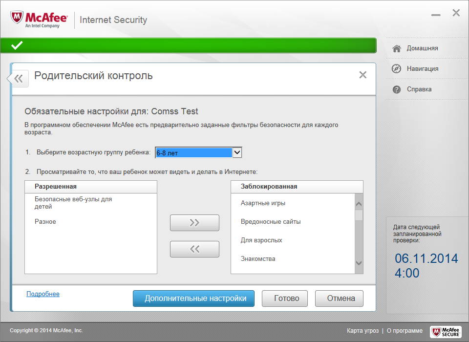 ����� McAfee Internet Security 2015: ������������ ��������