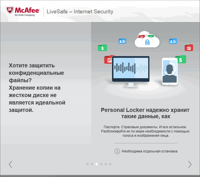 ����� McAfee LiveSafe 2015: ������� Personal Locker