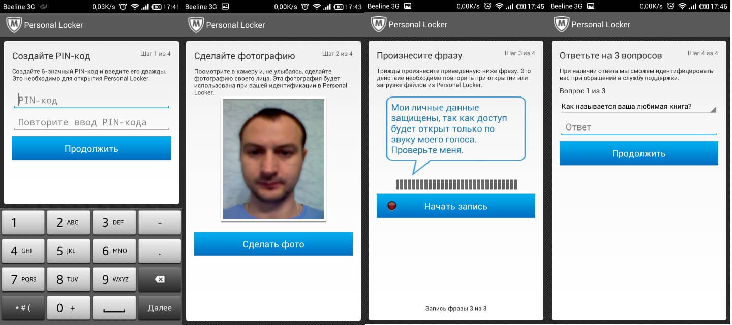����� McAfee LiveSafe (2016): Personal Locker: ������������