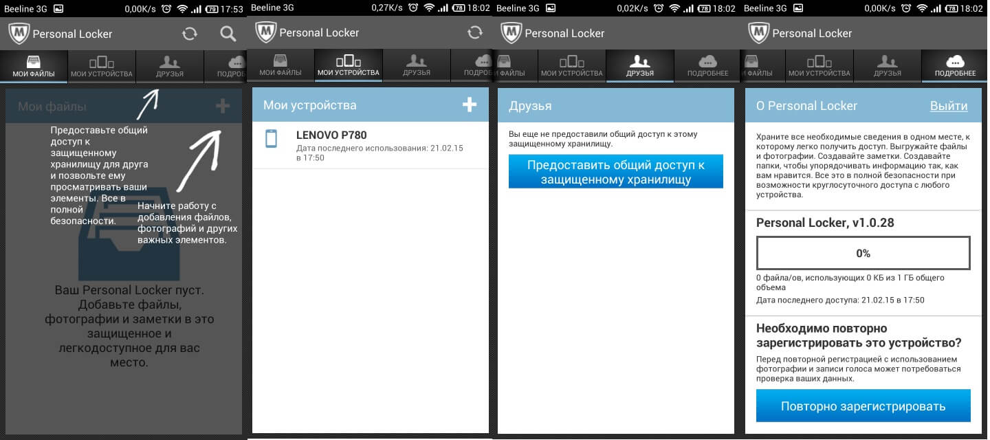 ����� McAfee LiveSafe (2016): Personal Locker