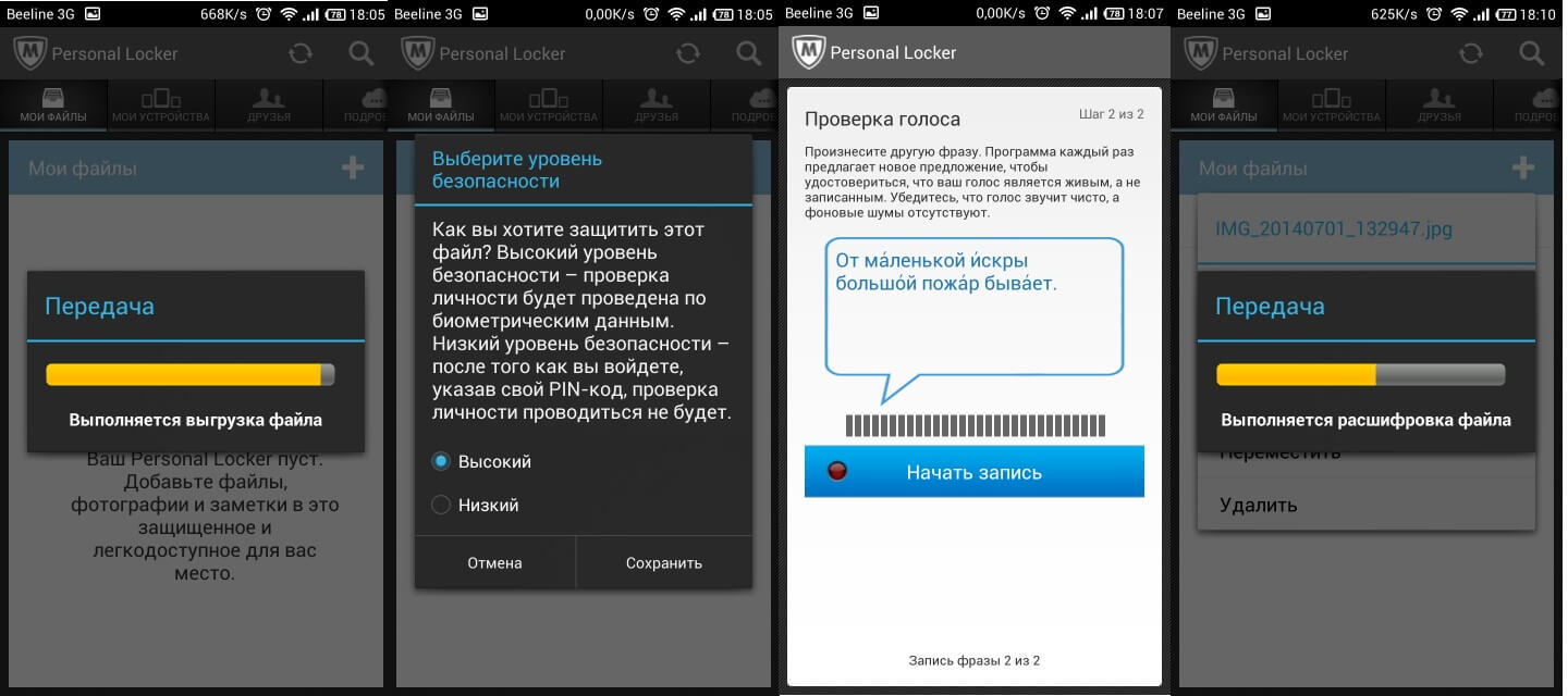 ����� McAfee LiveSafe (2016): ���������� ������� � Personal Locker