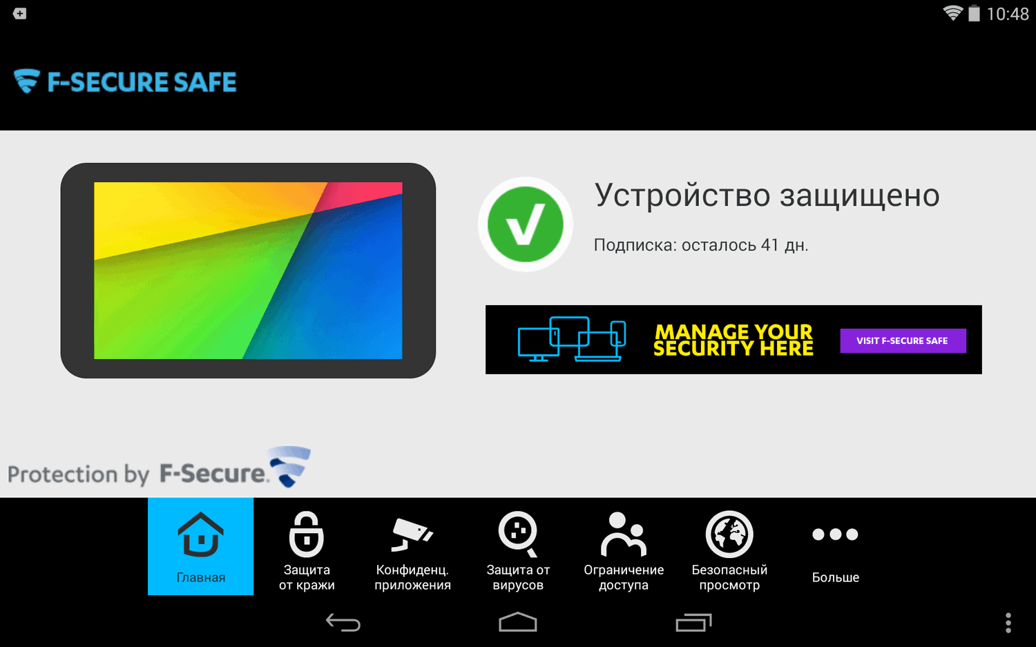 ����� F-Secure SAFE: ������ Android ���������