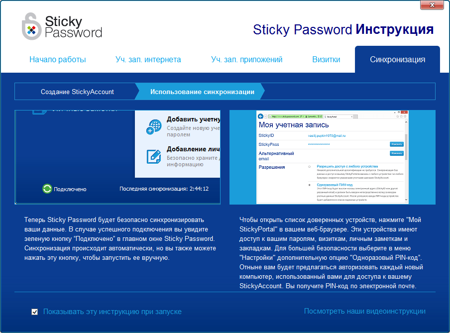����� Sticky Password 7 � �������� ��������������