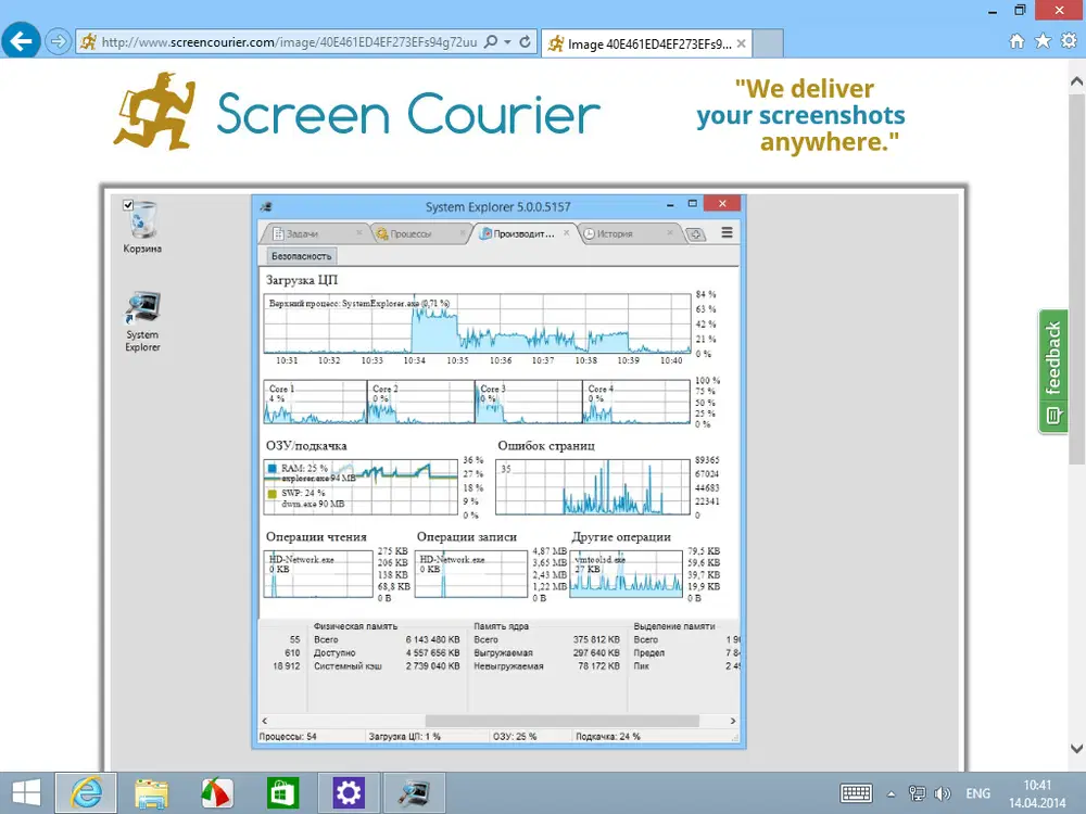 ����� ������ System Explorer 5.0 � ���������� ScreenCourier