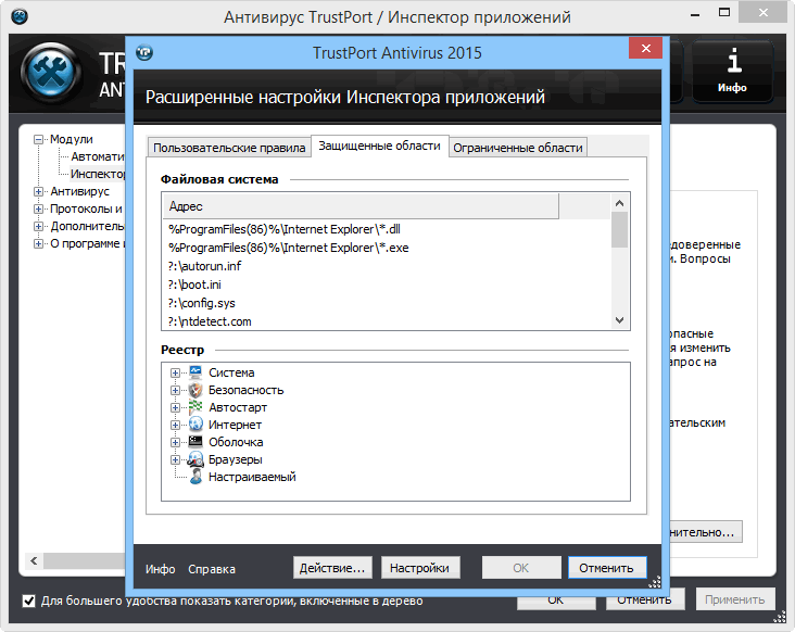 ����� TrustPort Antivirus 2015: ��������� ����������: ���������� �������