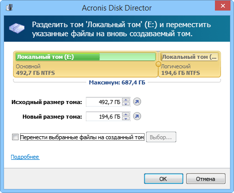 ����� Acronis Disk Director 12: ����������� � ���������� �����
