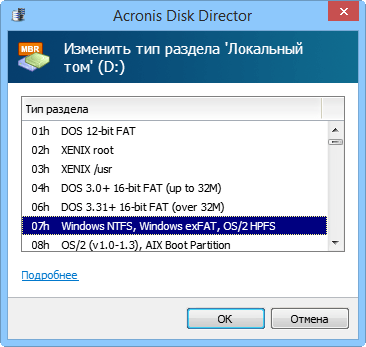 ����� Acronis Disk Director 12: ��������� ���� ������� � �������������� �����