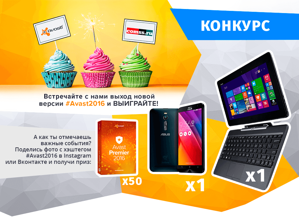 ����� Avast 2016 - �������