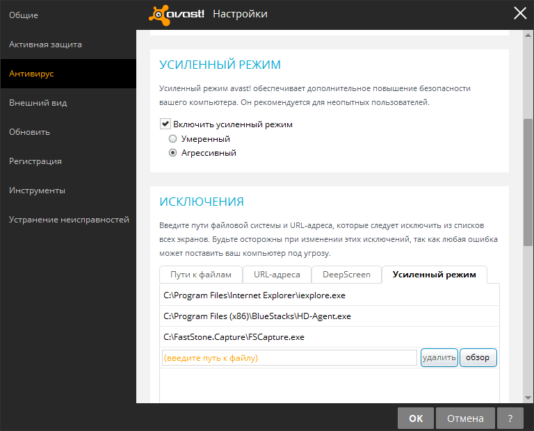 ����� avast! Free Antivirus 2014: ��������� �����