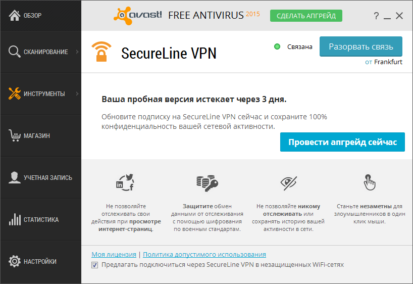 ����� Avast Free Antivirus 2015: SecureLine VPN