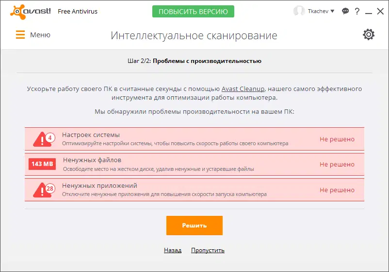 ����� Avast Free Antivirus 2016: ������ Cleanup