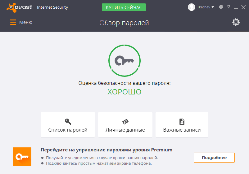 ����� Avast Internet Security 2016: �������� �������