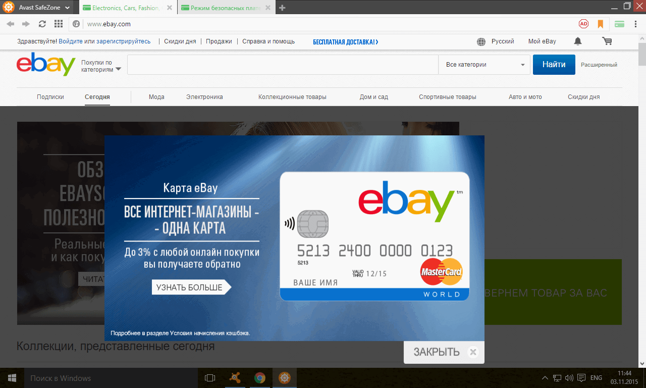 ����� Avast Internet Security 2016: ������� SafeZone