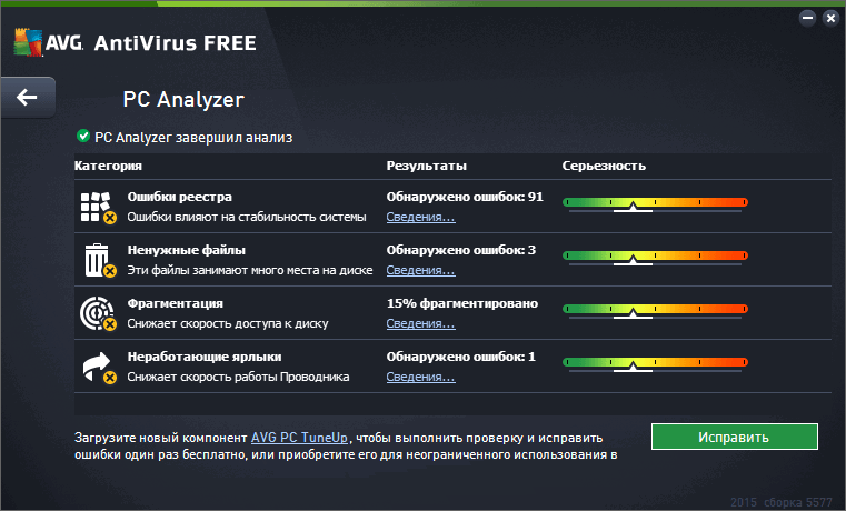 ����� AVG Antivirus Free 2015: PC Analyzer: ��������� ��������� ������������������