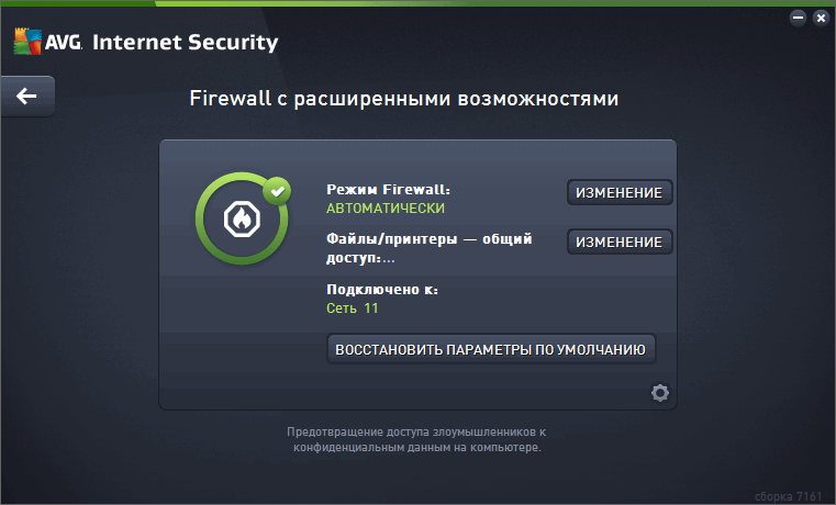����� AVG Internet Security 2016: �������