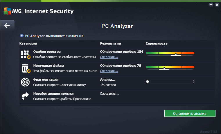 ����� AVG Internet Security 2016: PC Analyzer