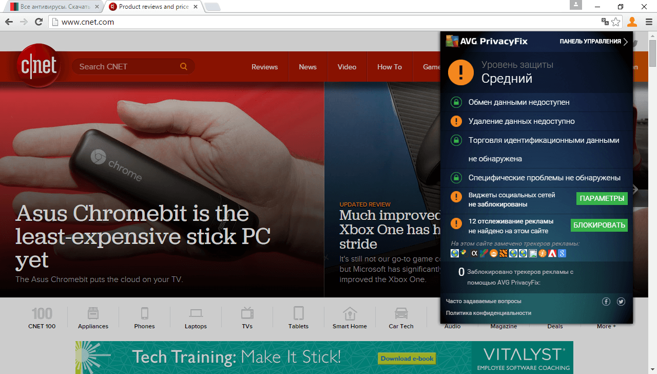 ����� AVG Protection (2016): PrivacyFix
