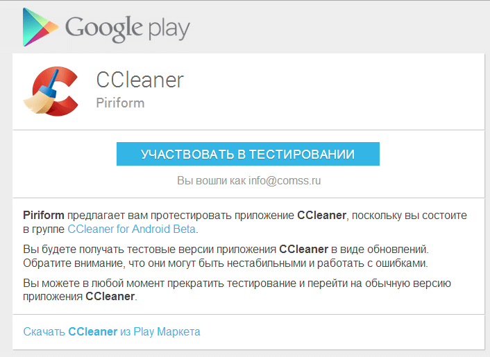 ��������� ������ CCleaner ��� Android: ����������� � ������������