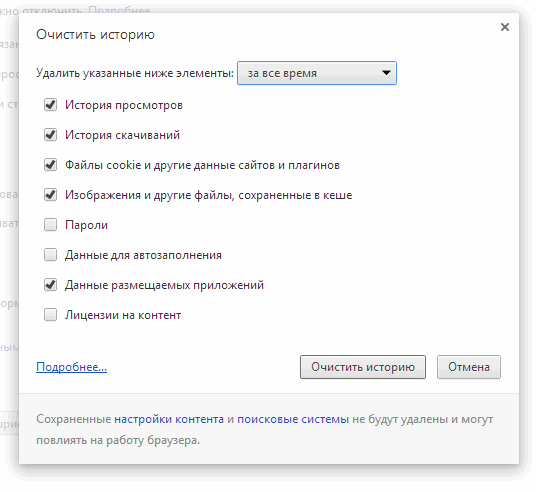 ������������ ������ Chrome: �������� ��� � ������� cookie