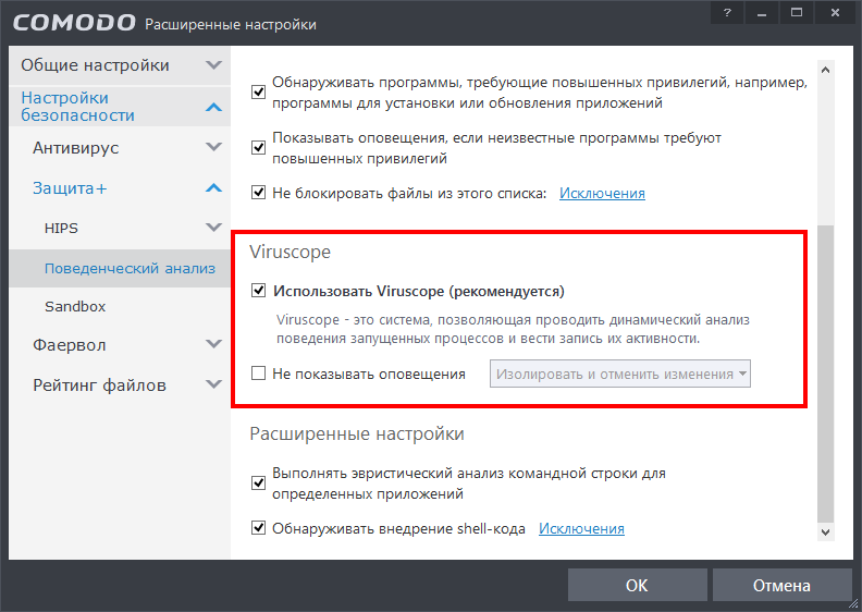 ����� � Comodo Internet Security 7: Viruscope