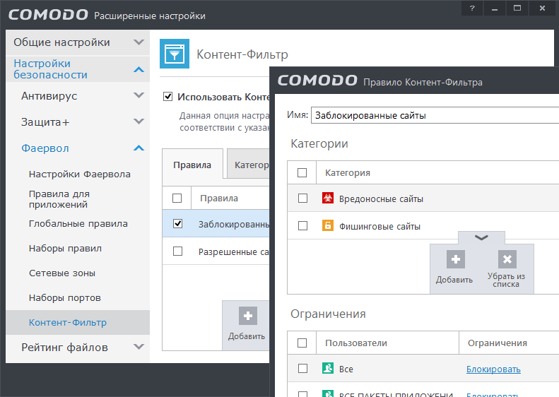 ����� � Comodo Internet Security 7: �������-������