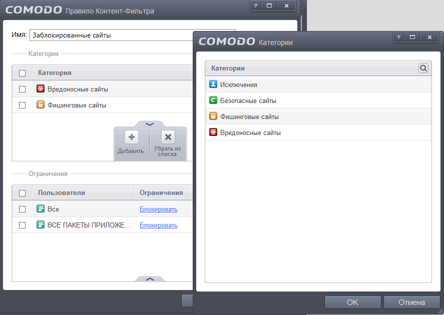 Comodo Internet Security 7: �������������� ������������� ��������� URL-�������