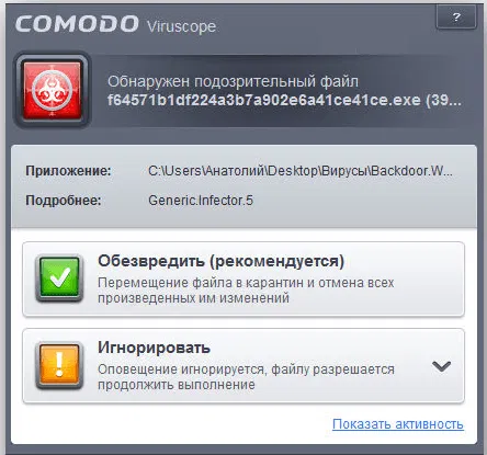 ����� Comodo Firewall 7: ��������� �������������� �������: ���������� Viruscope