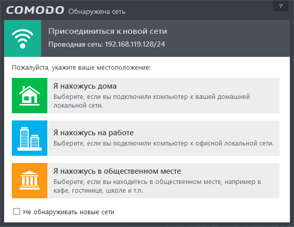 ����� Comodo Internet Security Premium 8: �������� �������