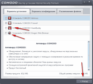 ��������� Comodo Internet Security: ����� � ����� �����������