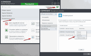 ����� ������������ Comodo - Proactive Security