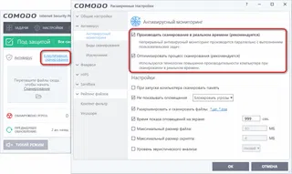 ��������� Comodo � ������ ������������� ������������