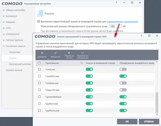 ��������� ������� ��������� ������ � COMODO Internet Security