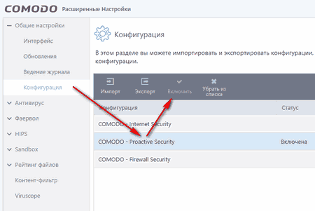 ����� ������������ COMODO Proactive Security