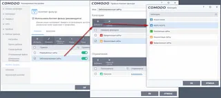 Редактирование правила контент-фильтра Comodo Редактирование правила контент-фильтра Comodo